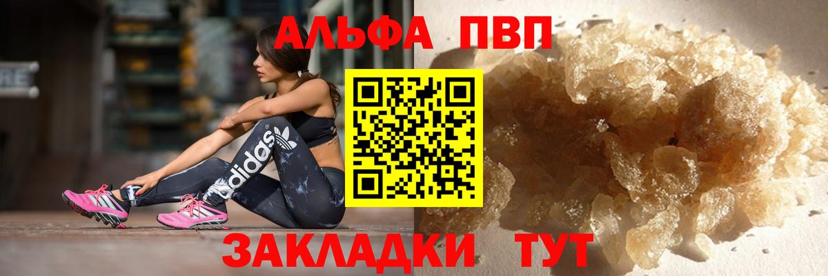 A-PVP кристаллы Алапаевск