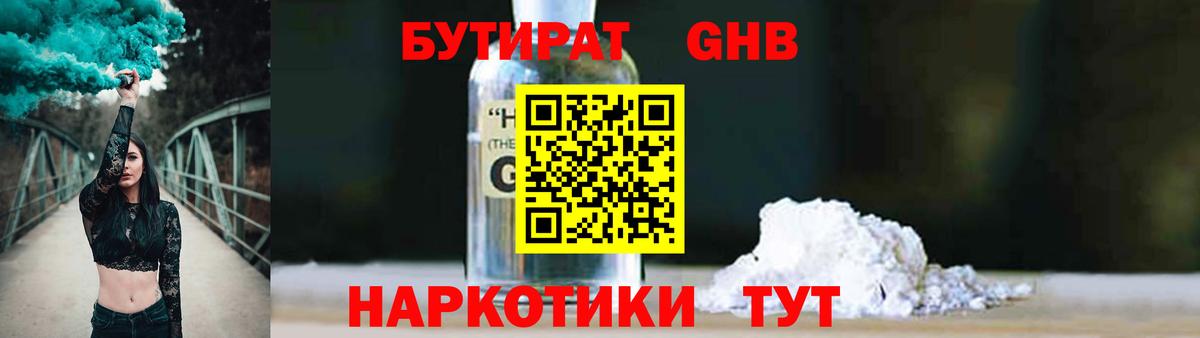 Алапаевск  БУТИРАТ 1.4BDO  Вход с VPN 