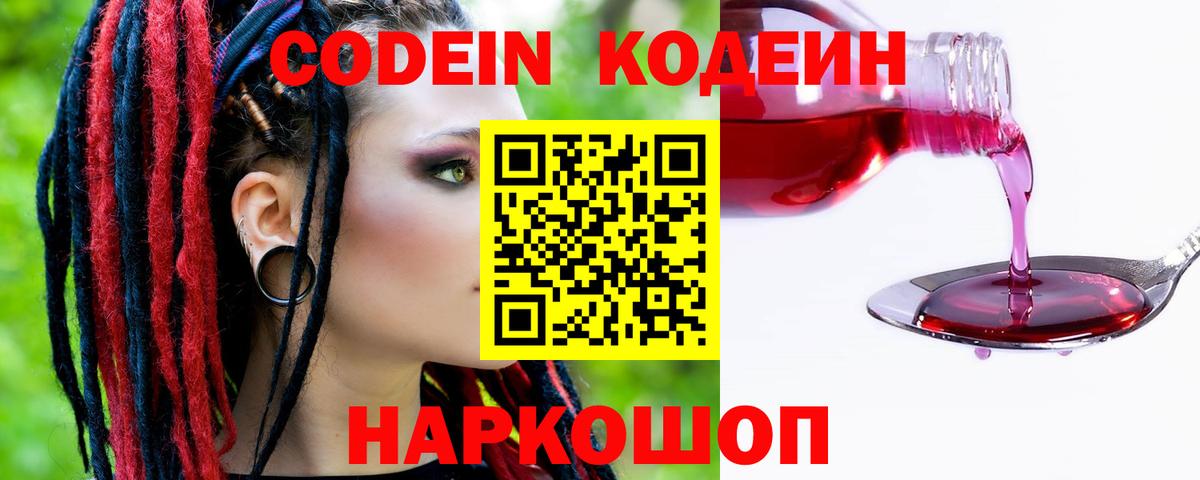 Codein Purple Drank Алапаевск