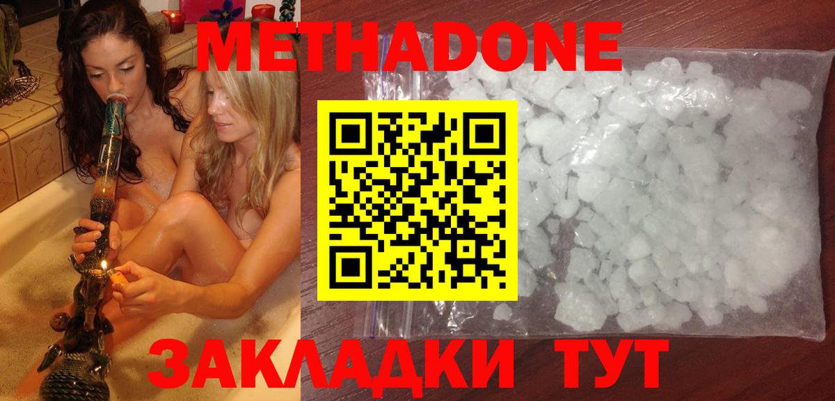Алапаевск  Метадон methadone  Метадон мёд  Вход с VPN 