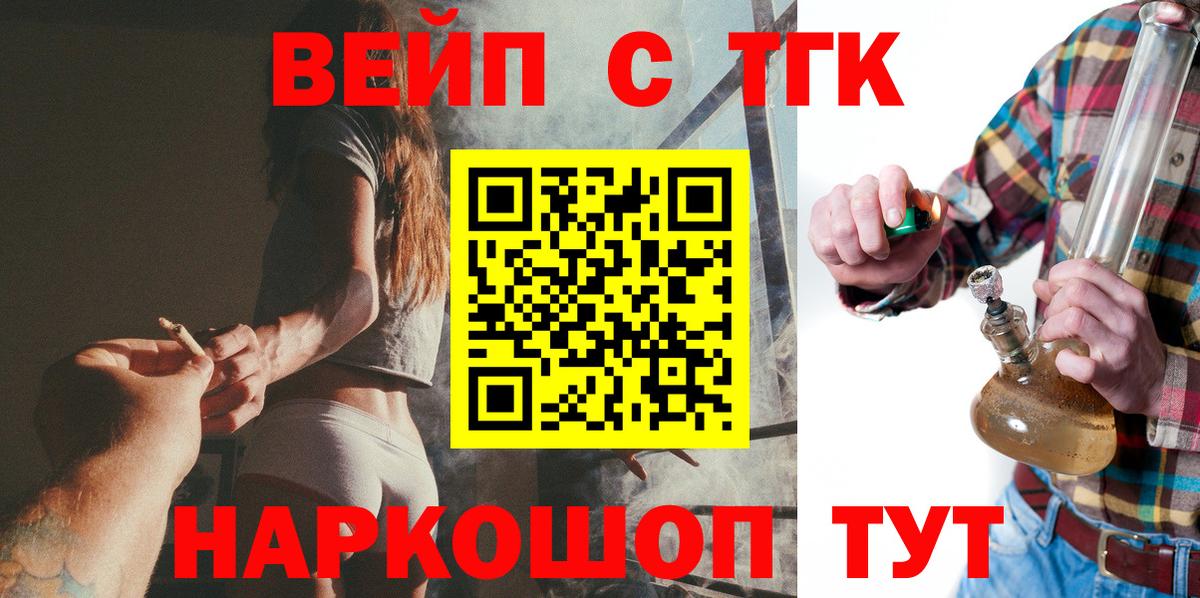 ТГК вейп с тгк Алапаевск